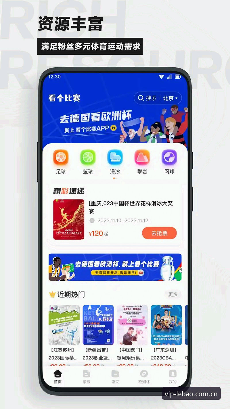 乐宝体育app更新 如何通过乐宝体育app更新解锁更流畅的赛事体验?